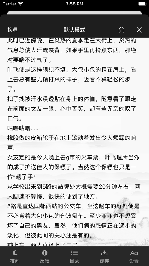 鸡头小说app图1