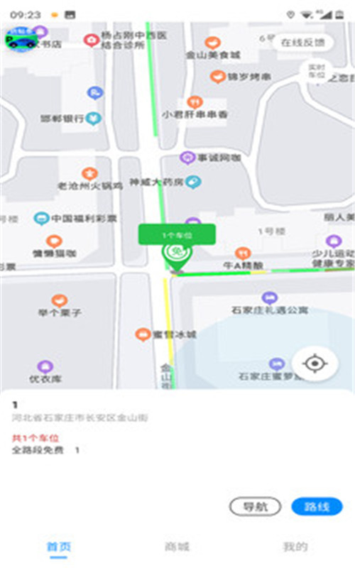 碧蓝交通app图2