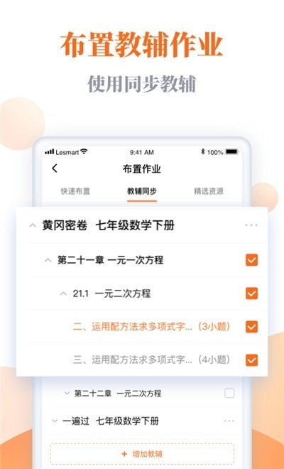 乐乐智慧学习app手机版图1