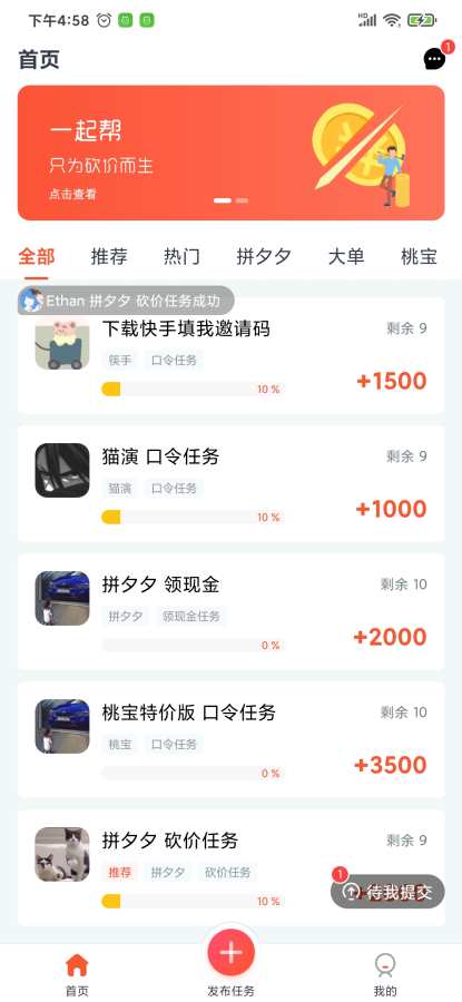 一起帮APP图片1