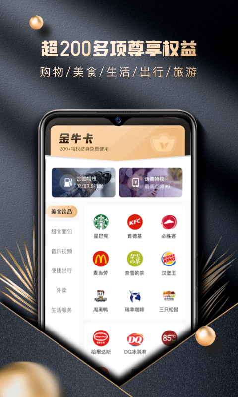 金牛卡app图1