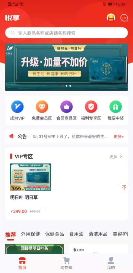 悦享VIP app图1