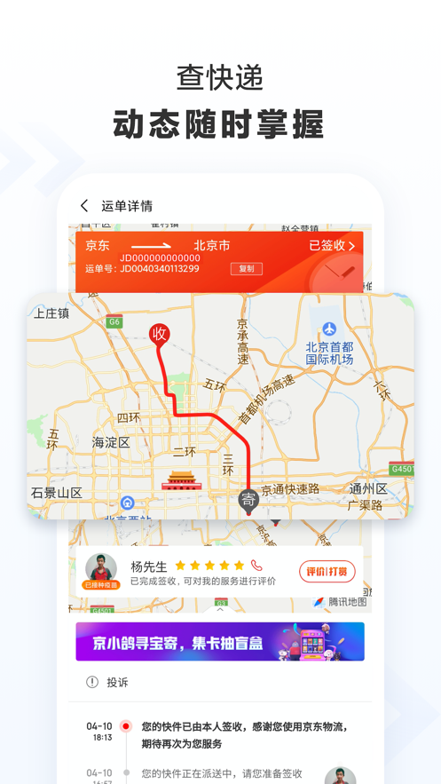 京东快递app下载安装官网版图3