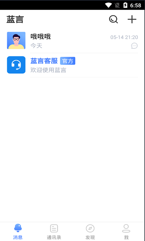 蓝言app图2