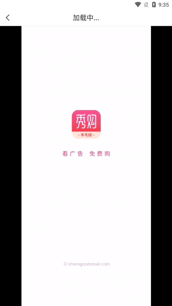 秀购羊毛购app官方版图2