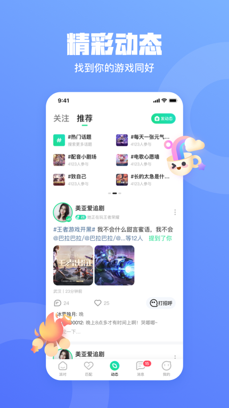 玩皮语音app图片2