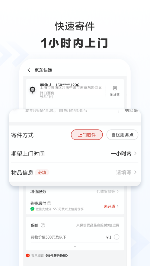 京东快递app下载安装官网版图2