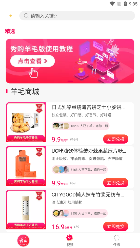 秀购羊毛购app官方版图3