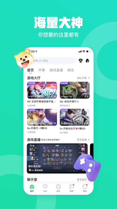 玩皮语音app官方版图1