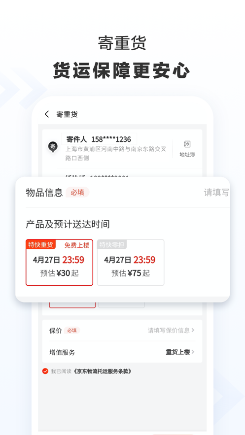 京东快递app下载安装官网版图1