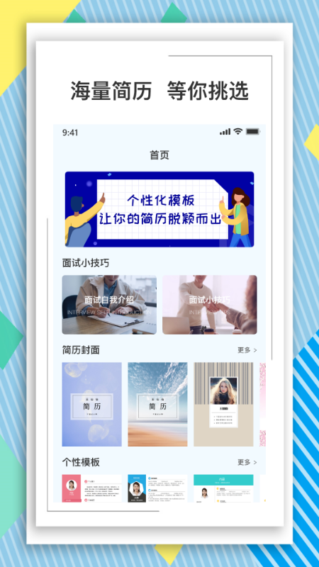 BOSS简历模板app图1