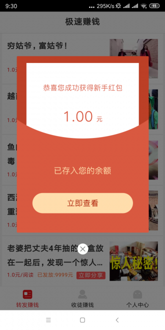 奇闻转app官方版图3