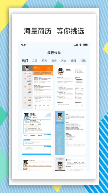 BOSS简历模板app图3