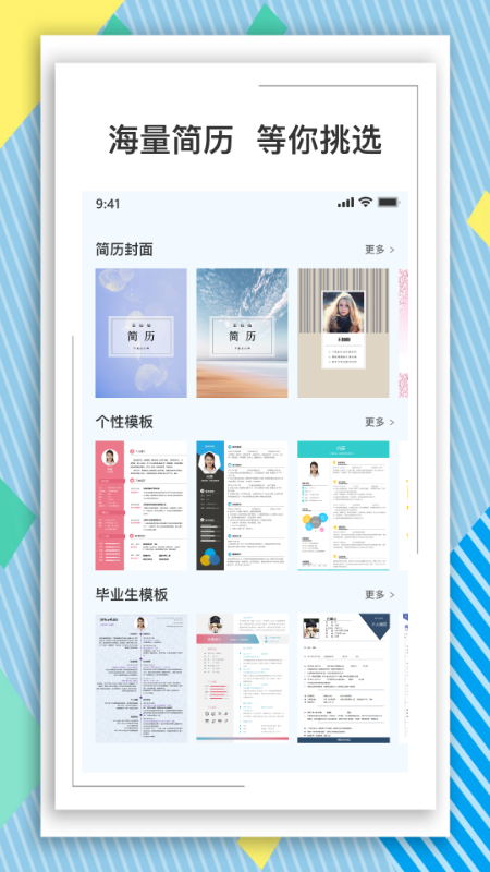 BOSS简历模板app图片1