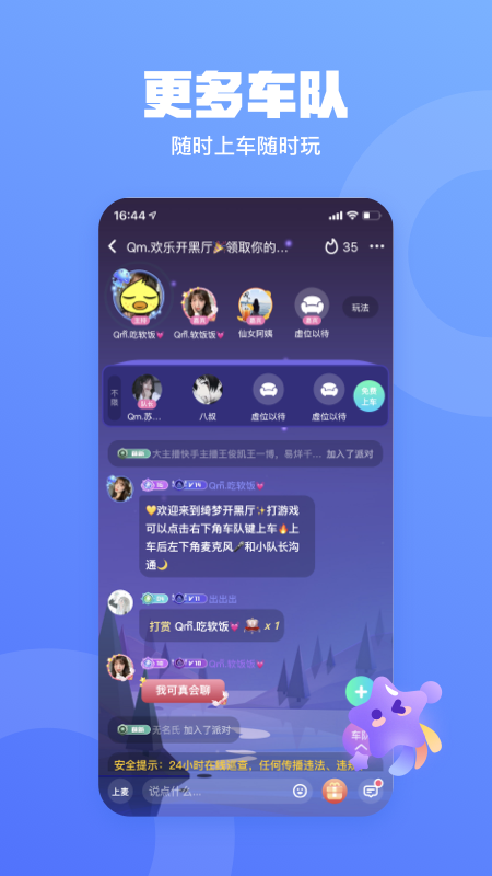 玩皮语音app官方版图2