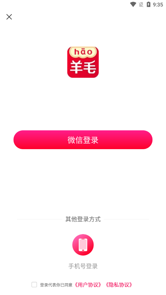 秀购羊毛购app官方版图1