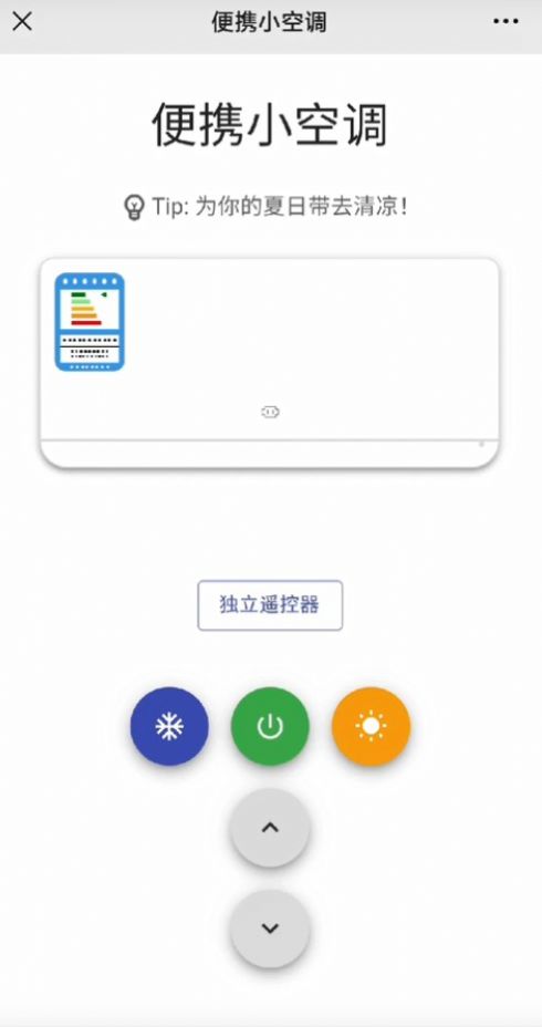 便携式小空调软件app最新版图2