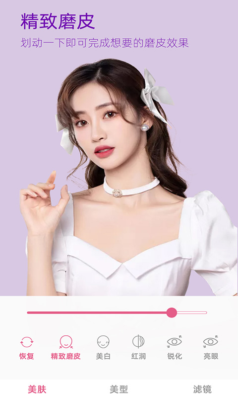 视频美颜自拍大师app图1