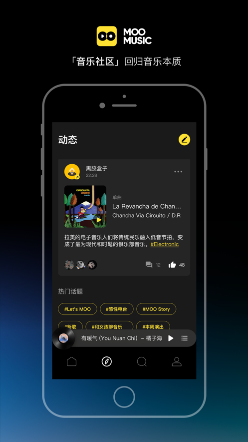 MOO音乐安装包app下载最新版图3