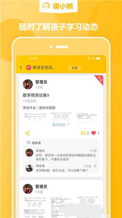 课小熊app图片1