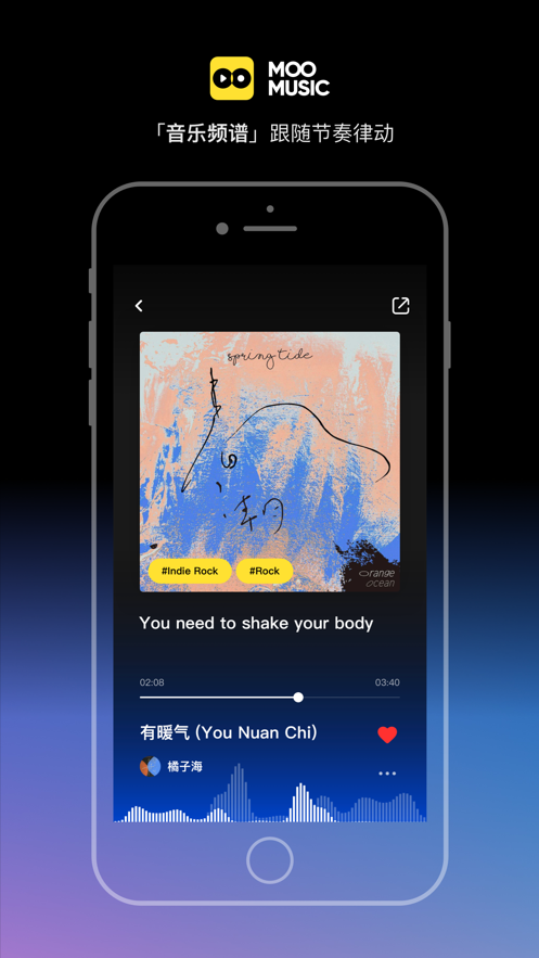 MOO音乐安装包app下载最新版图1