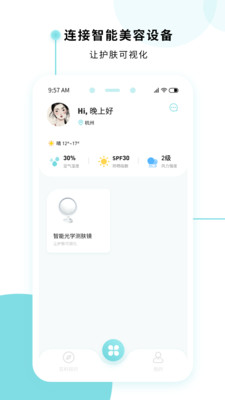 美丽肌因app官方版图1