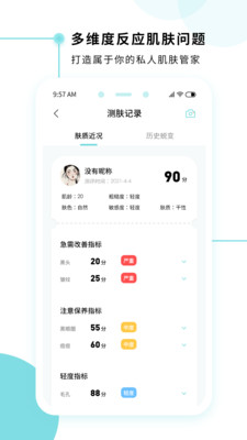 美丽肌因app官方版图2