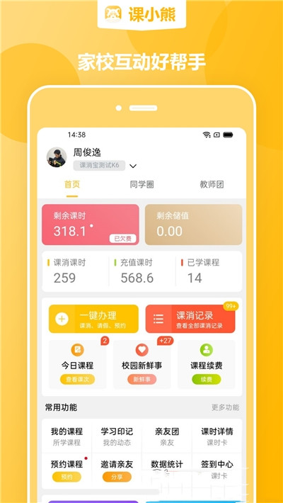 课小熊app官网版图2