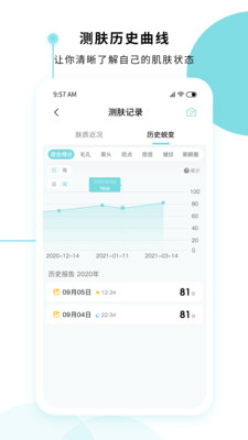 美丽肌因app官方版图3