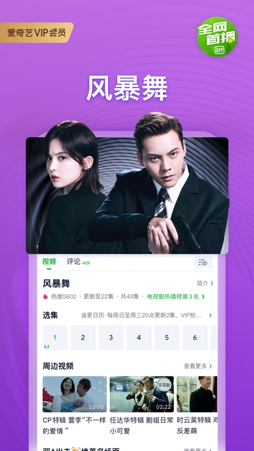 爱奇艺下载最新版2021图3