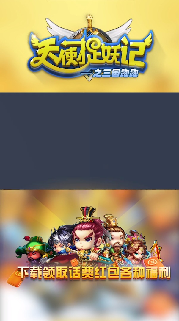 天使捉妖记领红包手游福利版图2
