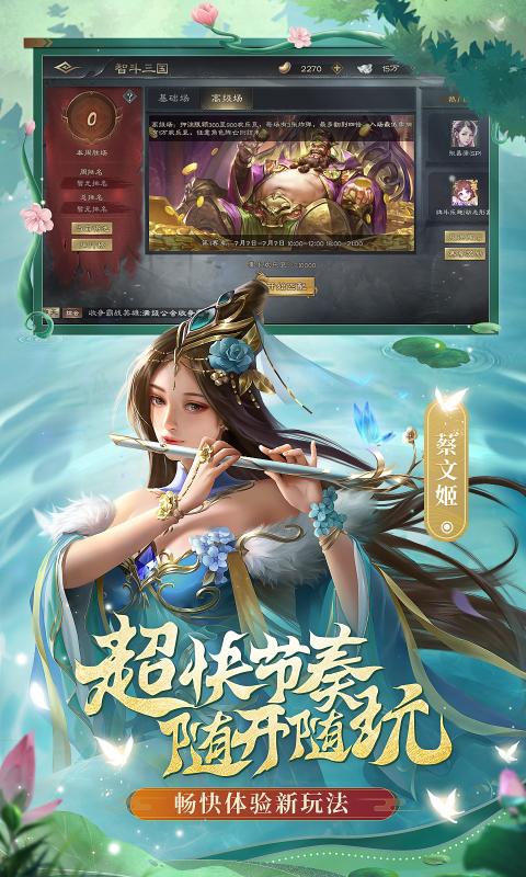 三国杀OL最新版图1