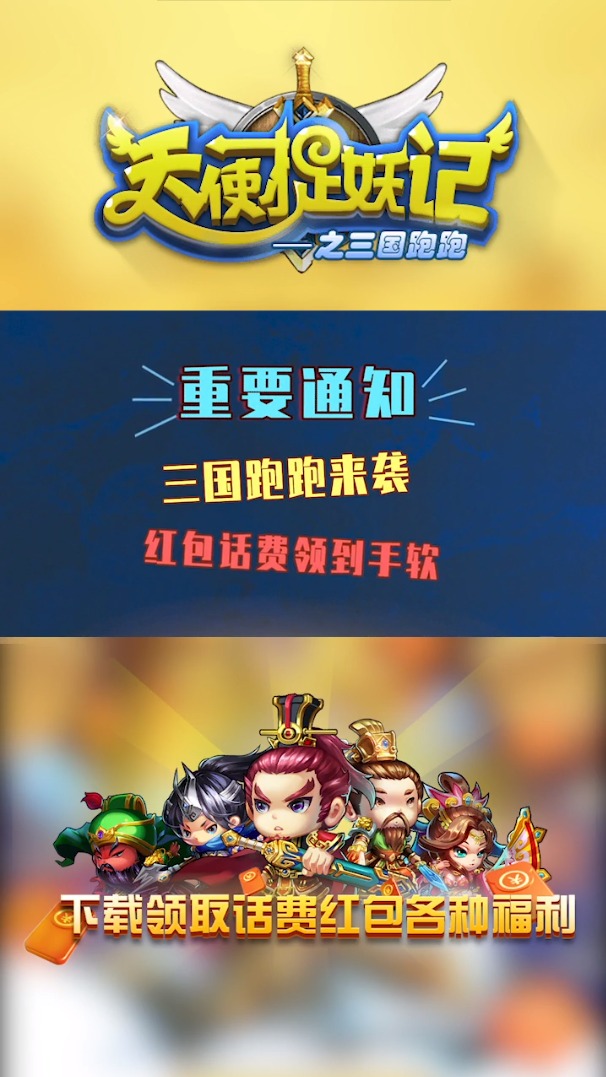 天使捉妖记领红包手游福利版图3