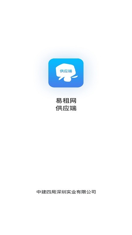 易租网供应端app官方版图1