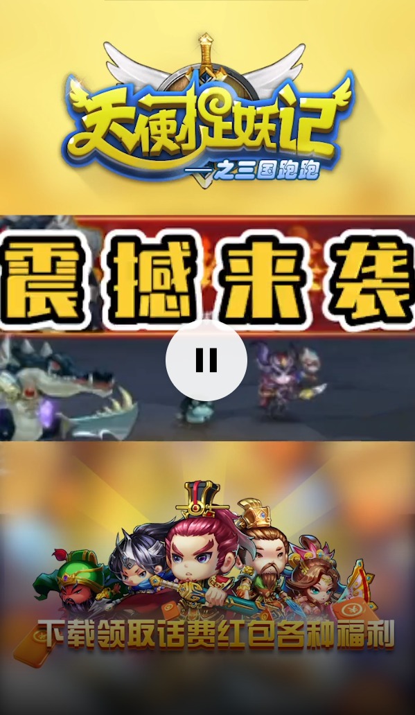 天使捉妖记红包版图片1
