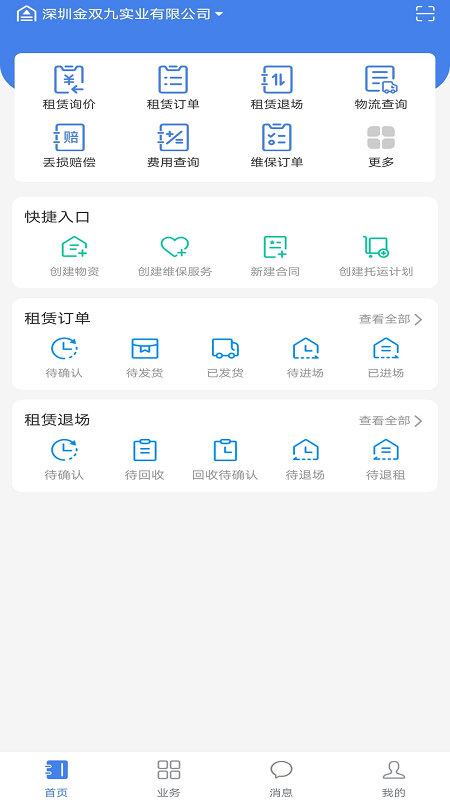 易租网供应端app官方版图2