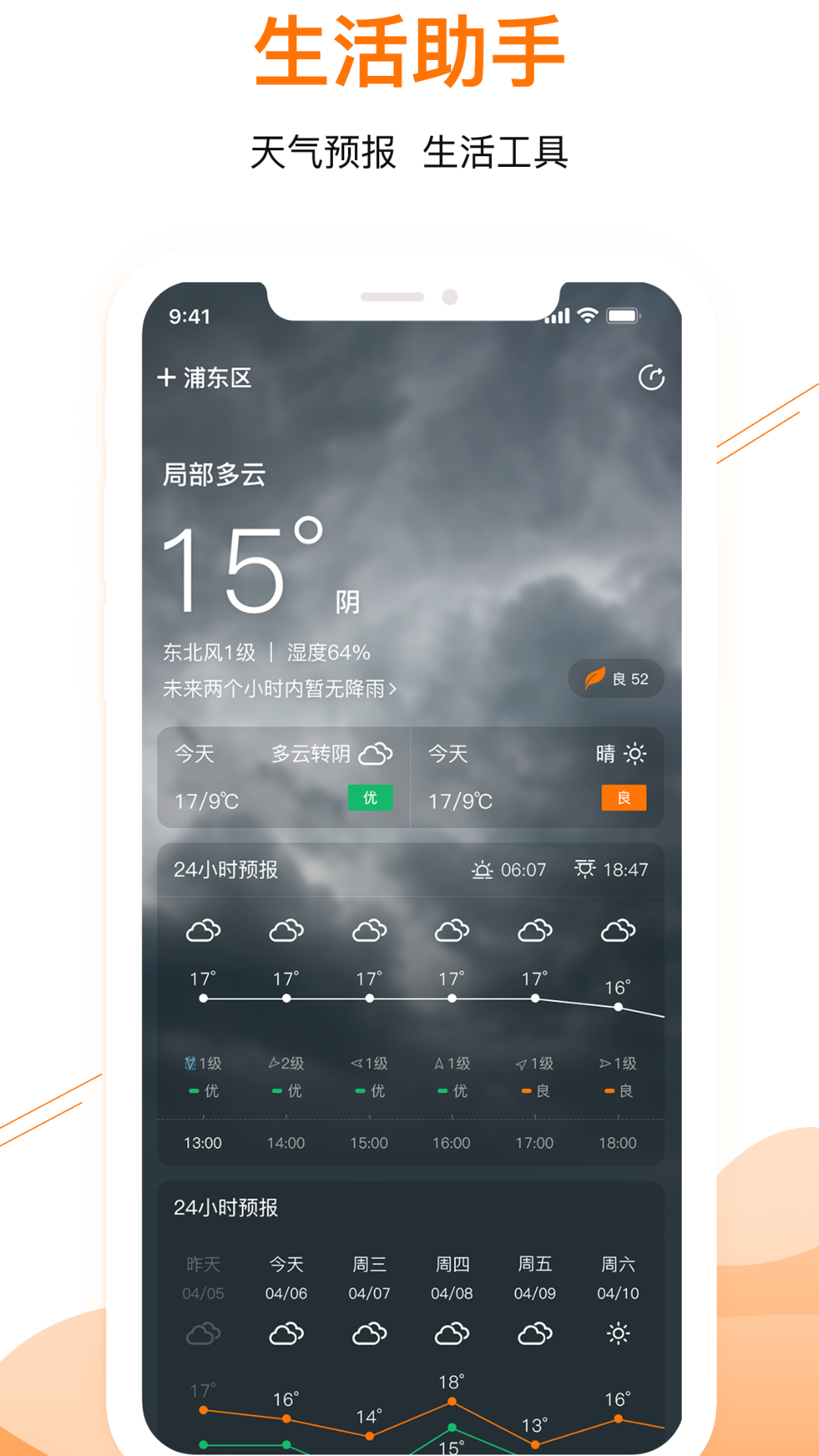 甜枣日历app手机版图1