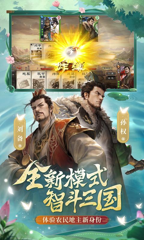 三国杀OL最新版图片1