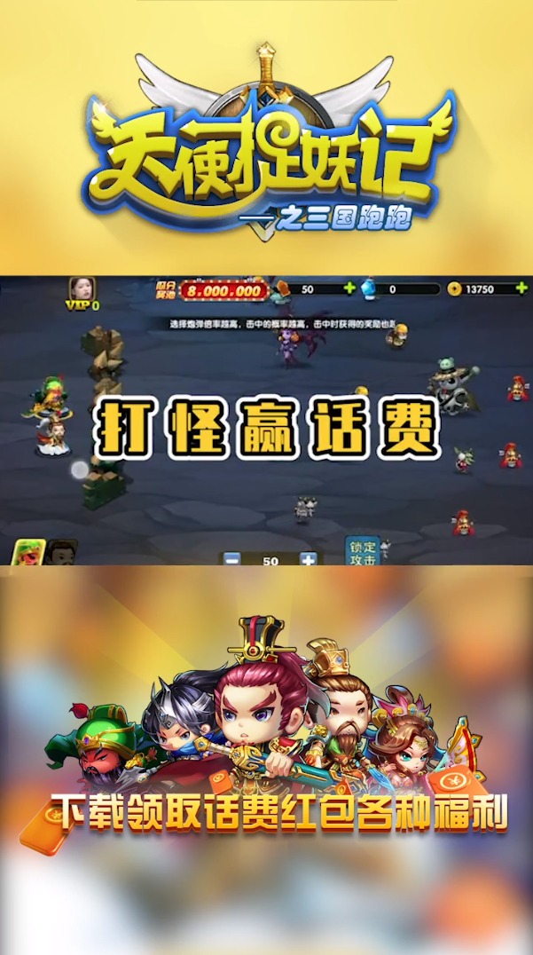 天使捉妖记领红包手游福利版图1