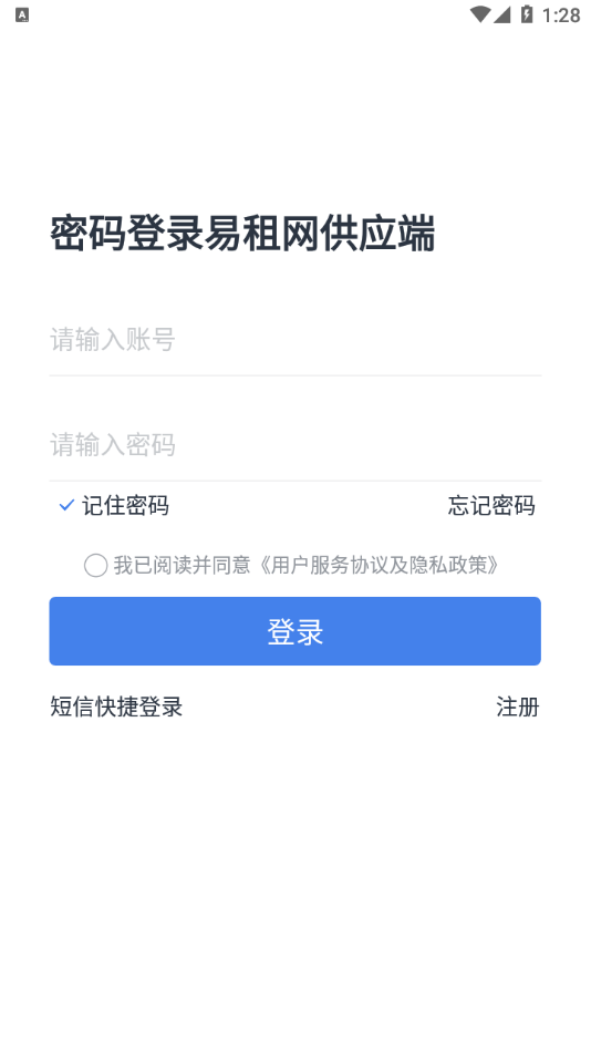 易租网供应端app官方版图3