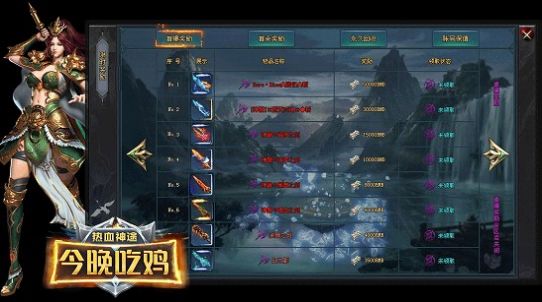热血神途今晚吃鸡手游官方版图2