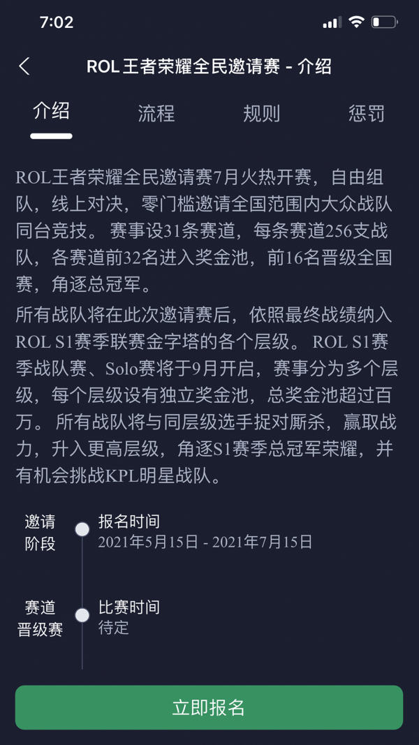 联盟巅峰ROL app图2