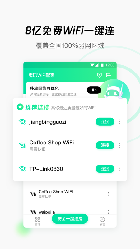 灵猫WiFi app官方版图1