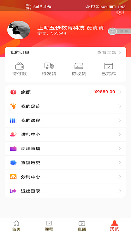 学优课堂app手机版图2