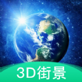 3D地球街景地图app