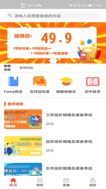 学优课堂app图片1