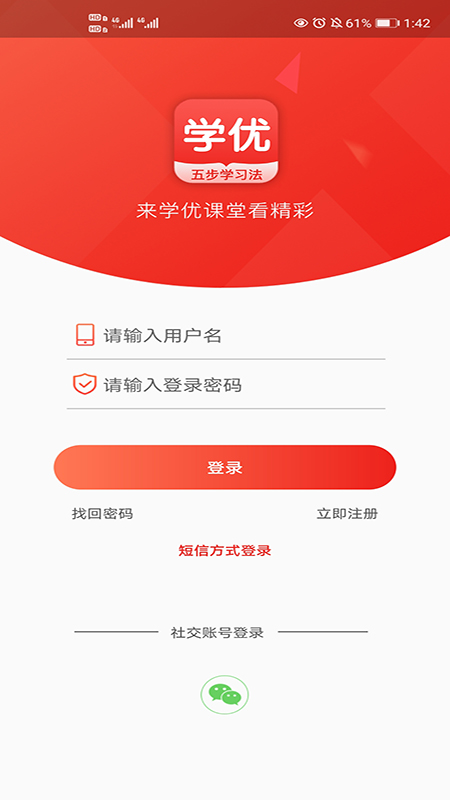 学优课堂app手机版图1