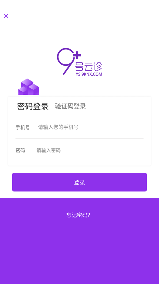 9号云诊手机App图3