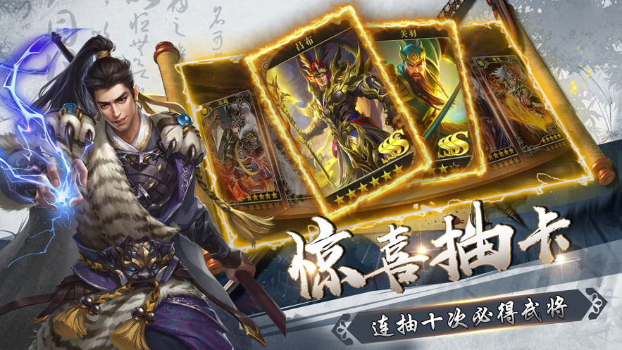 乱世三国三分天下手游官方版图3