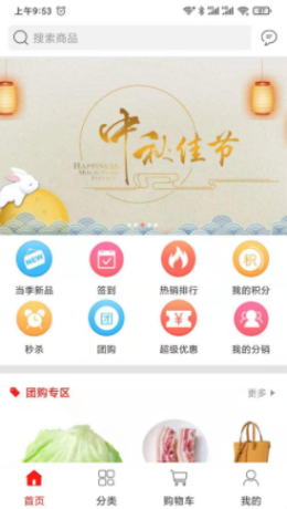 食美味app图2
